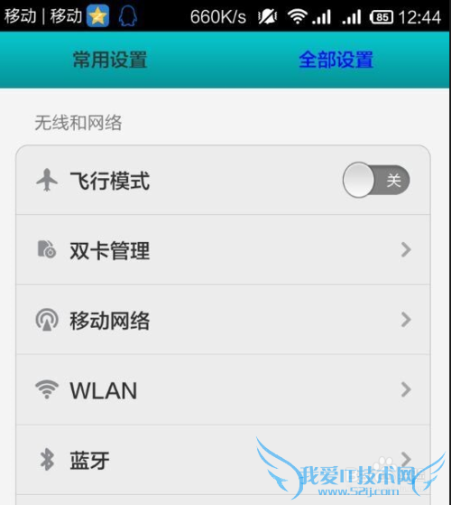 教你如何在连WiFi时还可以开热点
