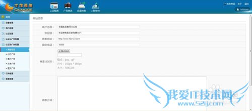 公交wifi后台后台推送步骤