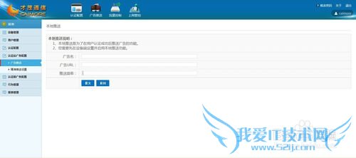 公交wifi后台后台推送步骤