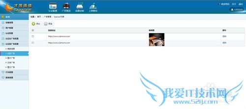 公交wifi后台后台推送步骤