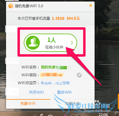 猎豹免费WiFi怎么限速