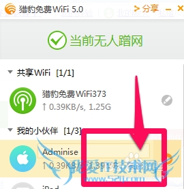 猎豹免费WiFi怎么限速