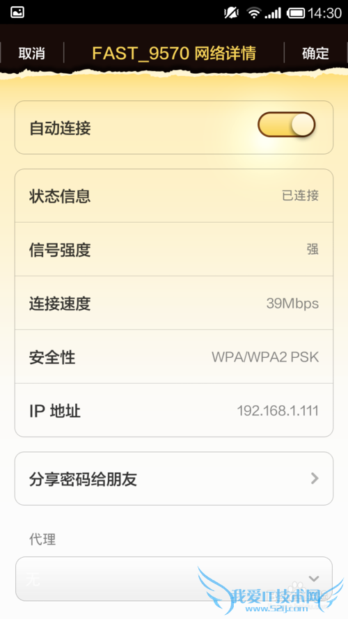小米手机怎么显示Wifi密码 分享给朋友