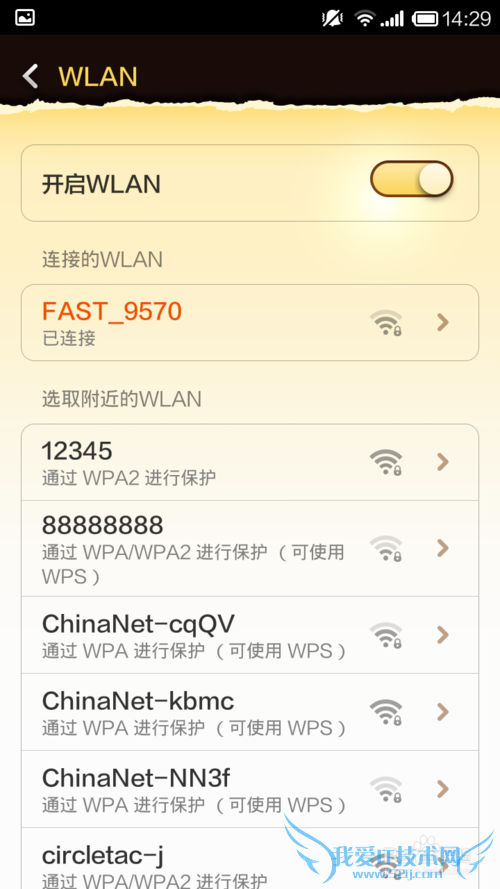 小米手机怎么显示Wifi密码 分享给朋友