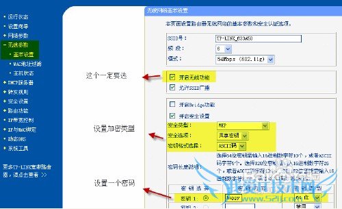 WIFI上网教程之-路由设置