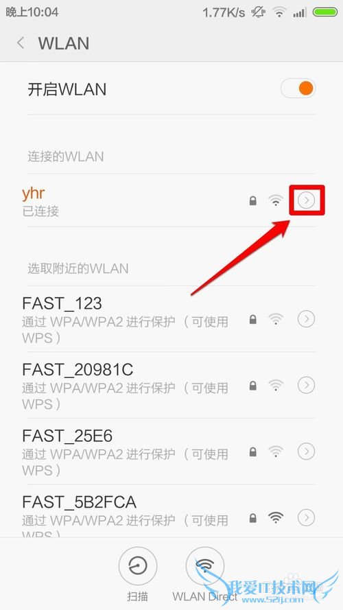 小米手机如何查看WiFi密码