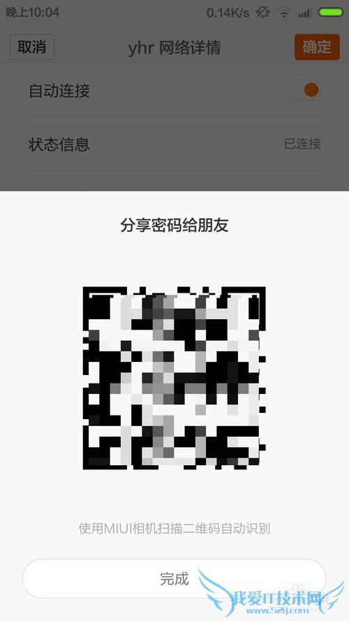 小米手机如何查看WiFi密码
