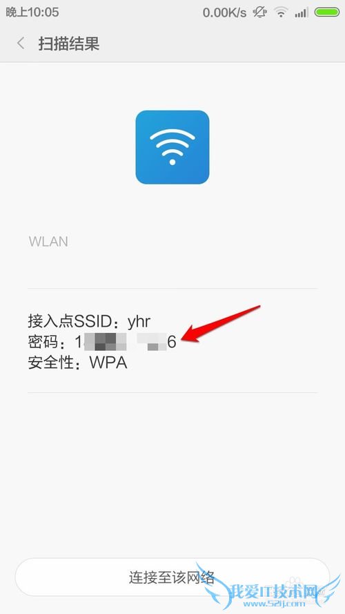 小米手机如何查看WiFi密码