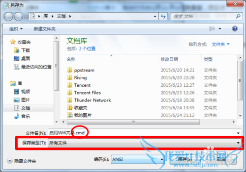 在Windows中开启Wifi热点共享,无需第三方工具