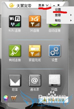 WIN7笔记本如何连接天翼wifi