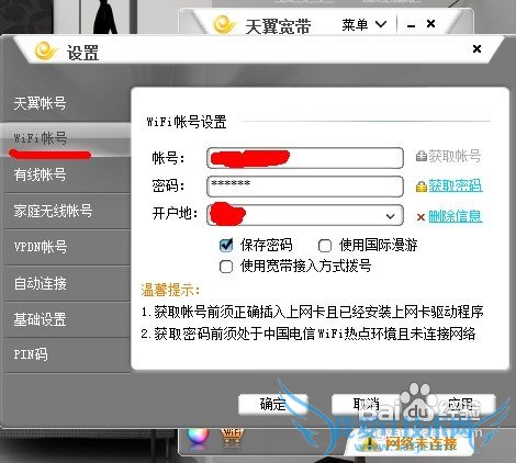 WIN7笔记本如何连接天翼wifi