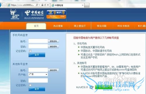 WIN7笔记本如何连接天翼wifi