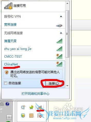 WIN7笔记本如何连接天翼wifi