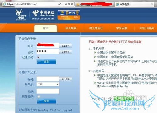 WIN7笔记本如何连接天翼wifi