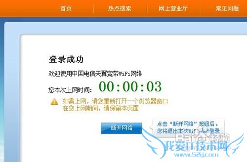 WIN7笔记本如何连接天翼wifi