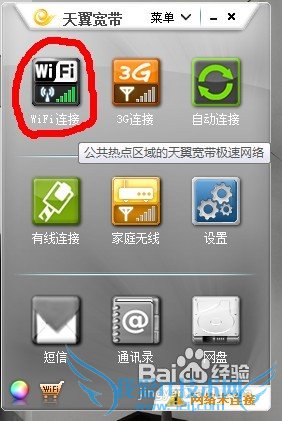 WIN7笔记本如何连接天翼wifi