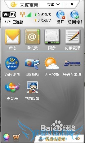 WIN7笔记本如何连接天翼wifi