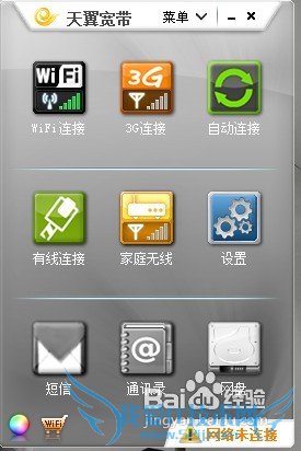 WIN7笔记本如何连接天翼wifi