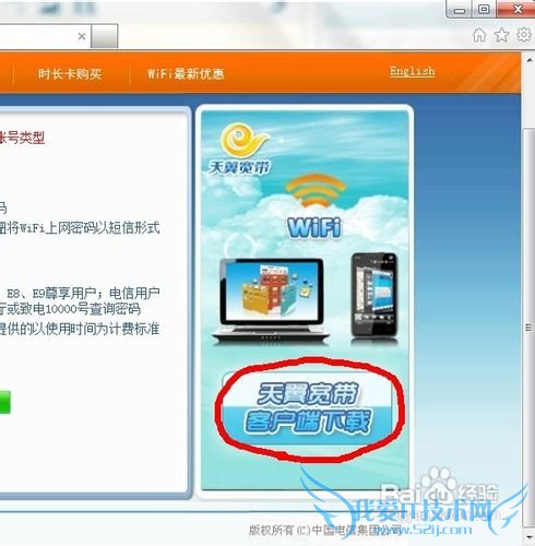 WIN7笔记本如何连接天翼wifi