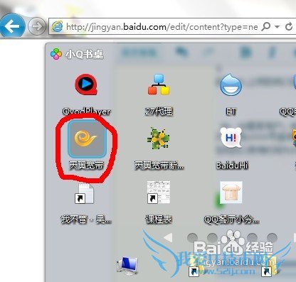WIN7笔记本如何连接天翼wifi