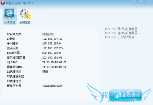 使用锐捷最新破解客户端创建个人wifi热点