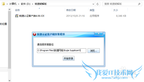 使用锐捷最新破解客户端创建个人wifi热点