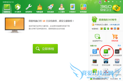 使用锐捷最新破解客户端创建个人wifi热点