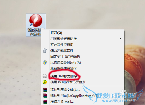使用锐捷最新破解客户端创建个人wifi热点