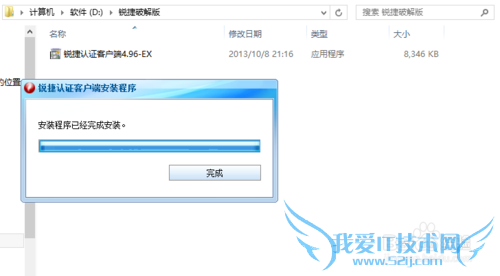 使用锐捷最新破解客户端创建个人wifi热点