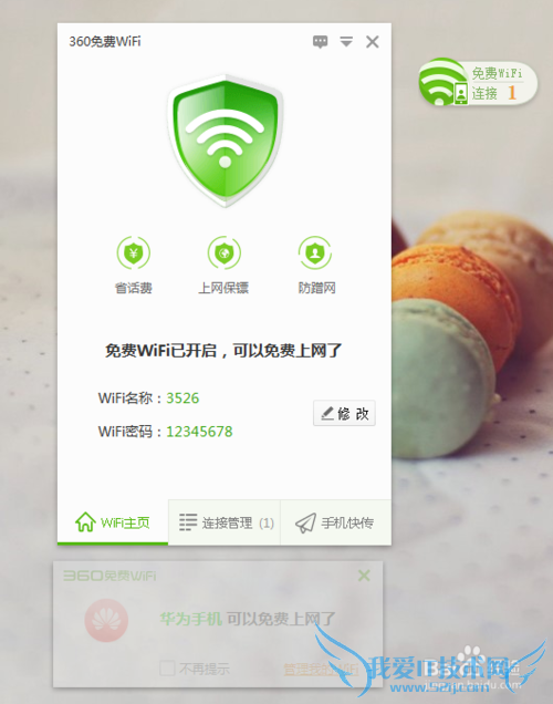 使用锐捷最新破解客户端创建个人wifi热点