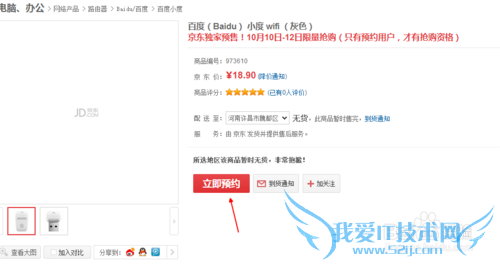 如何预约小度WIFI