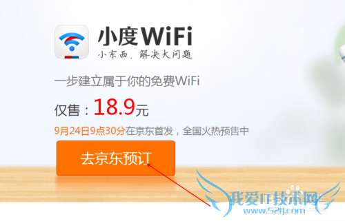 如何预约小度WIFI
