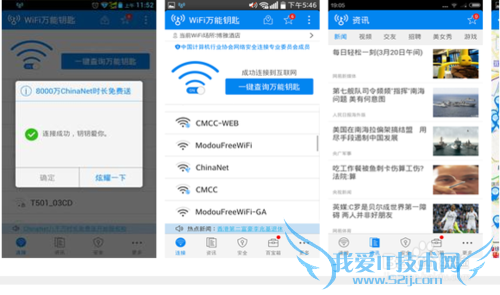 如何破解并得知陌生WiFi密码(无须root)