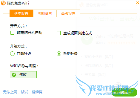 电脑开wifi让手机和其他电脑共享上网