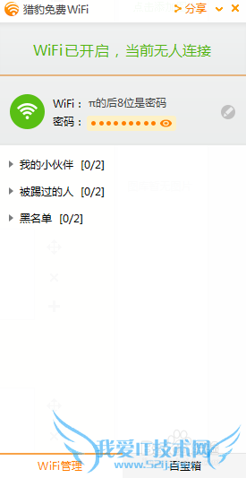 电脑开wifi让手机和其他电脑共享上网