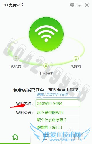 分享免费wifi
