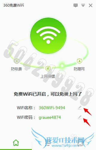 分享免费wifi