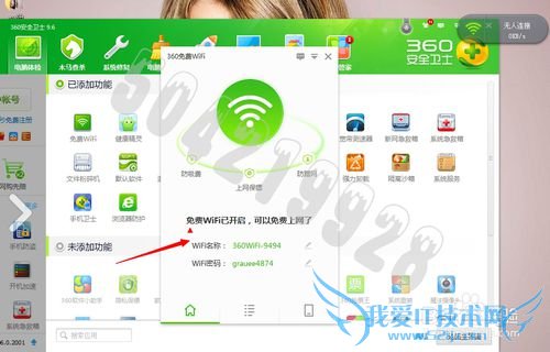 分享免费wifi