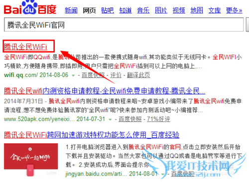 腾讯全民WiFi怎么预约购买