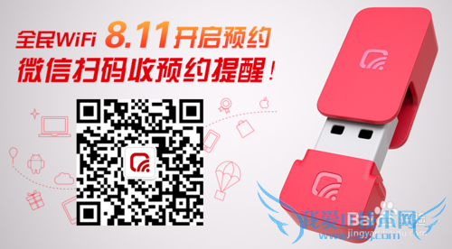腾讯全民WiFi怎么预约购买