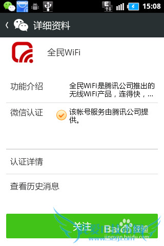 腾讯全民WiFi怎么预约购买