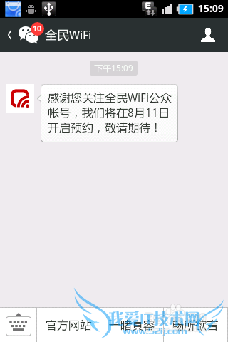 腾讯全民WiFi怎么预约购买