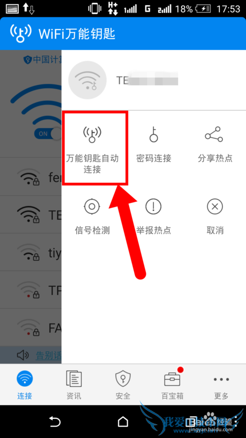 怎么连接未知密码(不知道密码)的无线网络wifi