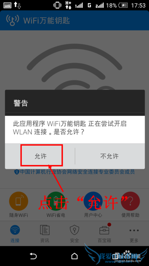 怎么连接未知密码(不知道密码)的无线网络wifi