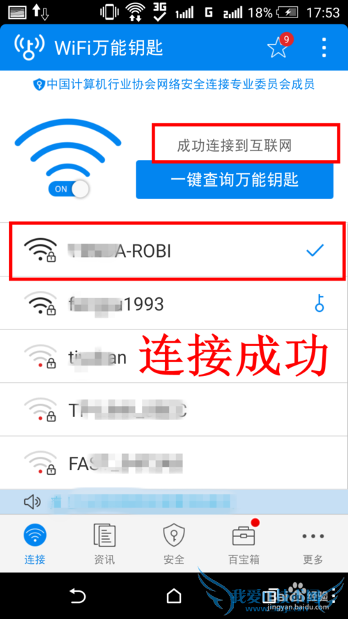 怎么连接未知密码(不知道密码)的无线网络wifi