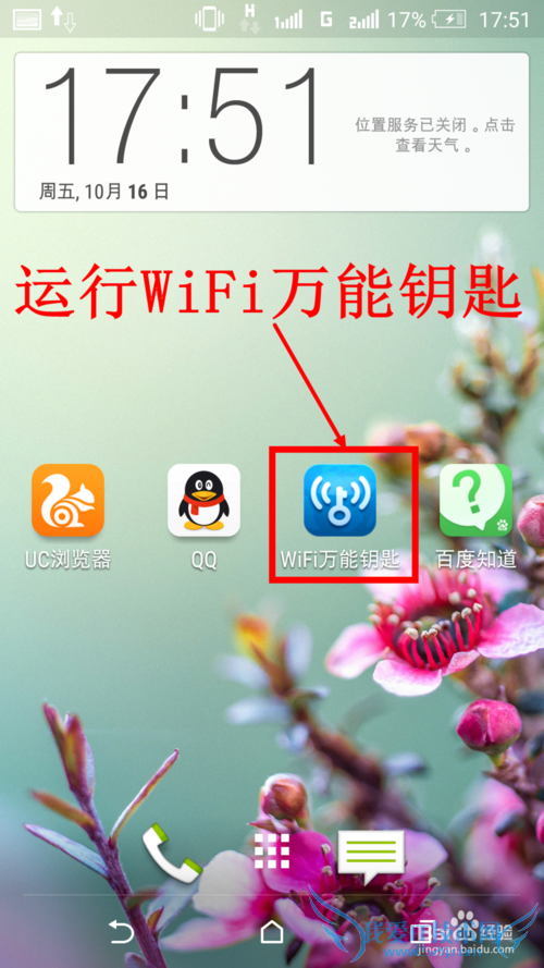 怎么连接未知密码(不知道密码)的无线网络wifi