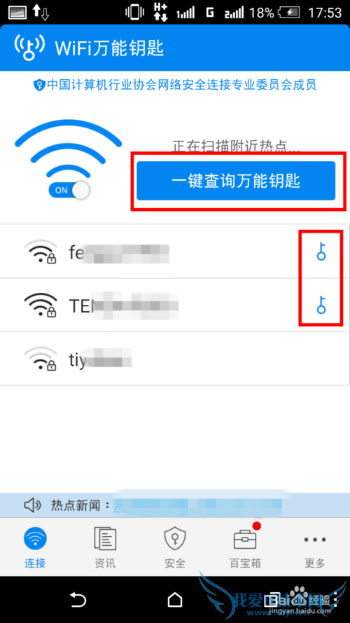 怎么连接未知密码(不知道密码)的无线网络wifi