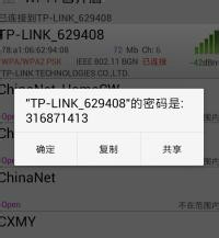 免费获取wifi密码!教你成为解锁大师