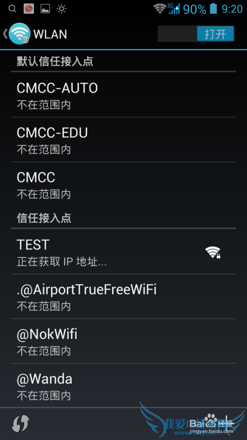 wifi正在获取ip地址