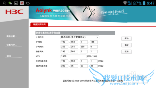 wifi正在获取ip地址